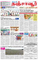 Thanjavur-Trichy Supplement