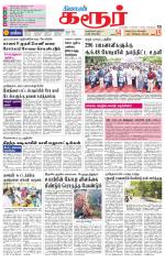 Karur-Trichy Supplement