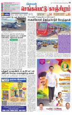 Kanchipuram-Chennai Supplement