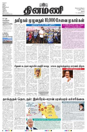 Dinamani - Tiruchy