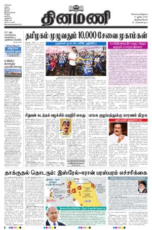 Dinamani -Tirunelveli