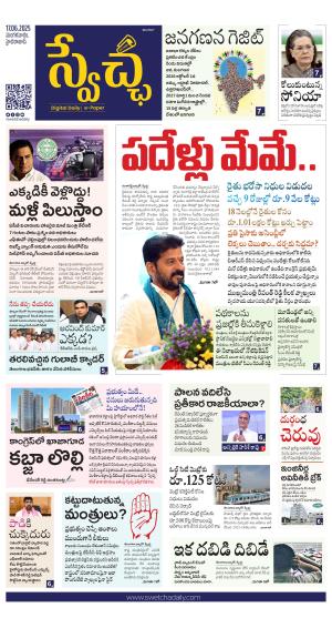 Swetcha daily TG epaper 17.06.2025