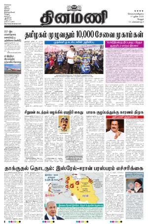 Dinamani - Vellore