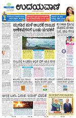 Davanagere Edition