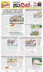 Sudina(Belthangadi - Bantwal)