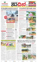 Sudina (Greater Mangaluru)