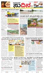 Sudina(Udupi)