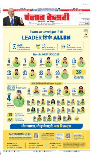 DATE 17-06-2025 PUNJAB KESARI DELHI MAIN 