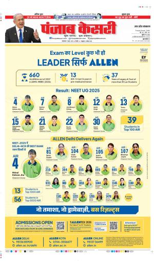 DATE 17-06-2025 PUNJAB KESARI BULNDSAHAR