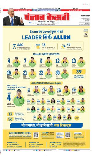 DATE 17-06-2025 PUNJAB KESARI BAHADURGARH