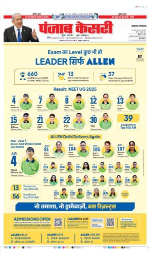 DATE 17-06-2025 PUNJAB KESARI LUCKNOW 