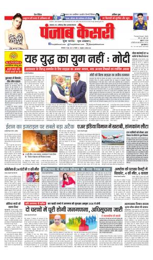 DATE 17-06-2025 PUNJAB KESARI NORTH EAST MAIN 