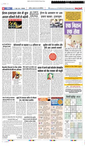DATE 17-06-2025 PUNJAB KESARI YOUTH TODAY