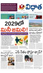 Vidhaatha ePaper 