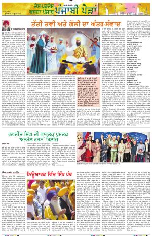Punjabi Paidan_18_June_2025