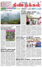 Dindigul-Madurai Supplement