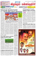Villupuram Supplement