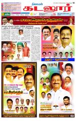 cuddalore supplement