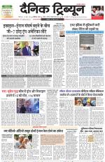 Dainik Tribune (Karnal Edition)