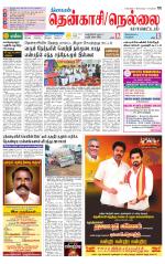 Nellai District-Tirunelveli Supplement