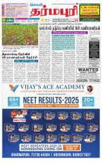 Dharmapuri-Salem Supplement