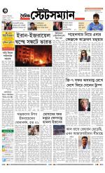 Dainik-Statesman