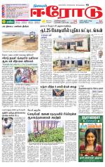 Erode-Coimbatore Supplement