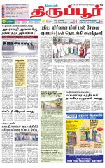 Tirupur-Coimbatore Supplement