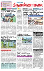 Tiruvannamalai-Vellore Supplement