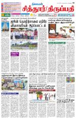 Chitoor-Vellore Supplement