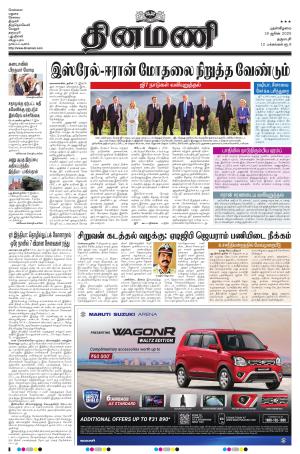 Dinamani - Namakkal