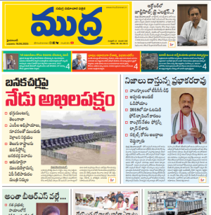 Mudra News Epaper 18/06/2025