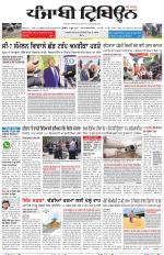 Punjabi Tribune (Delhi Edition)