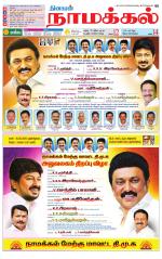 Namakkal-Salem Supplement