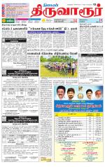 Thiruvarur-Trichy Supplement