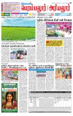 Perambalur-Trichy Supplement