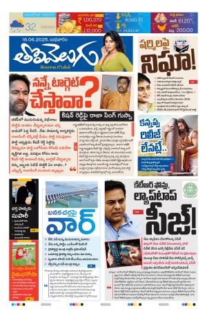 Tolivelugu Epaper 18 June 2025