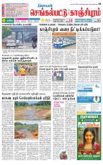 Kanchipuram-Chennai Supplement