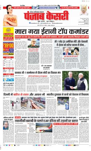  Date 18-06-2025 Punjab Kesari Noida