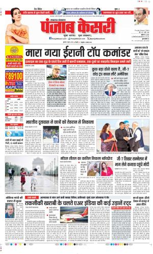 Date 18-06-2025 Punjab Kesari Lucknow