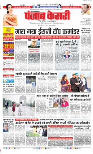 Date 18-06-2025 Punjab Kesari Kaithal