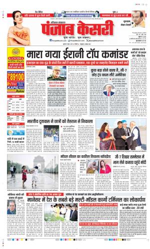  Date 18-06-2025 Punjab Kesari Gurugram