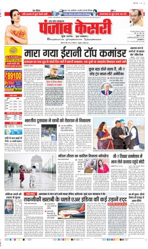  Date 18-06-2025 Punjab Kesari Bulndsahar