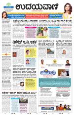 Davanagere Edition
