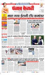 DELHI MAIN - PUNJAB KESARI