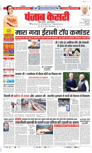  Date 18-06-2025 Punjab Kesari DELHI MAIN 