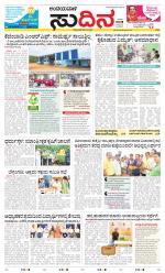 Sudina(Belthangadi - Bantwal)