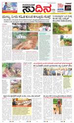 Sudina (Greater Mangaluru)