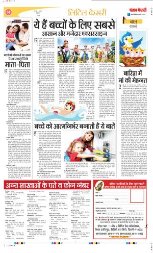 Date 18-06-2025 Punjab Kesari Varishth Nagrik Kesari 