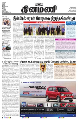 Dinamani - Tiruvarur